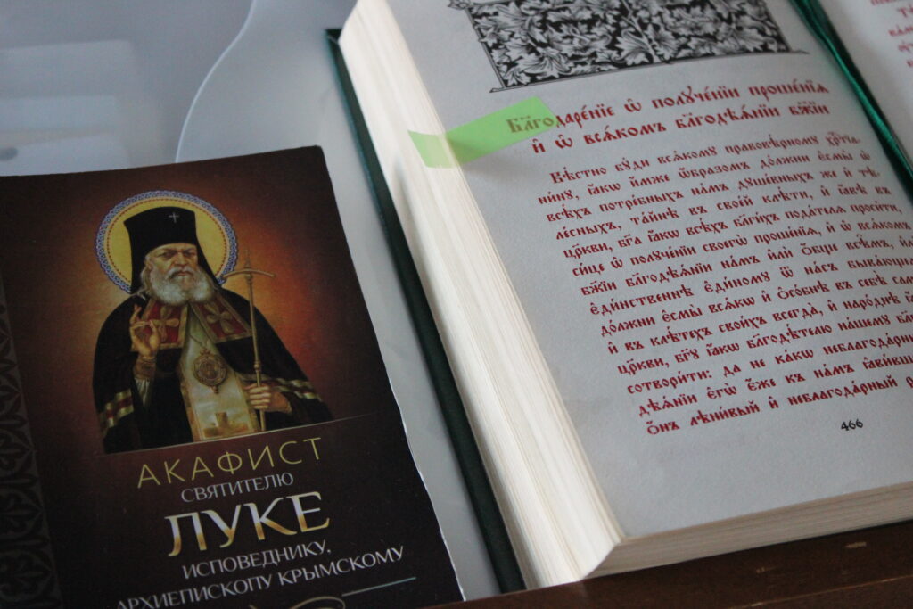 АКАФИСТ СВЯТИТЕЛЮ ЛУКЕ