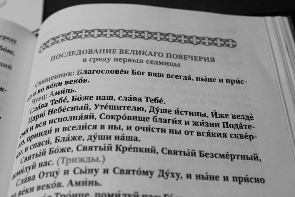 СРЕДА ВЕЛИКОГО КАНОНА