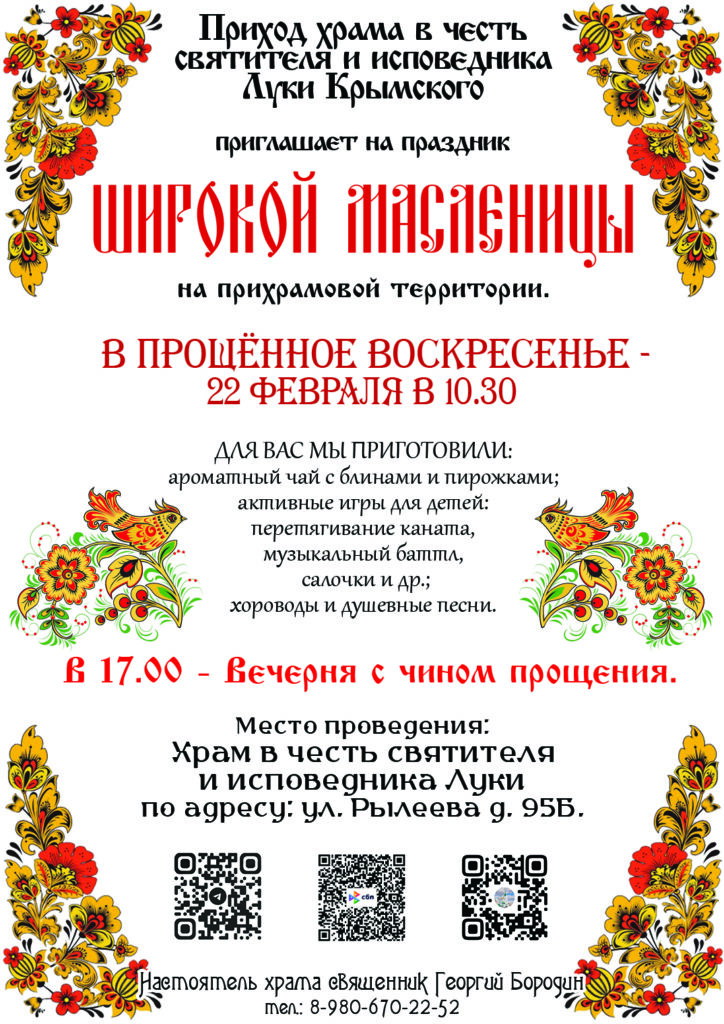 ПРОЩЁНОЕ ВОСКРЕСЕНЬЕ В ХРАМЕ СВЯТИТЕЛЯ ЛУКИ