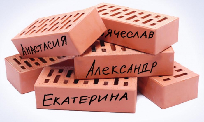 Именной кирпичик