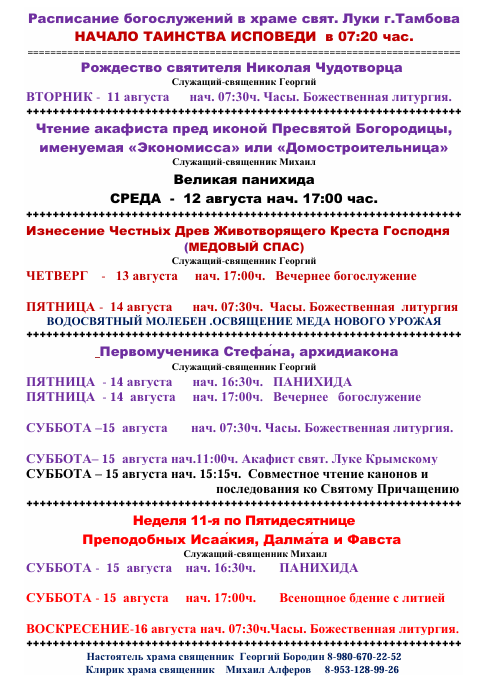 Расписание богослужений