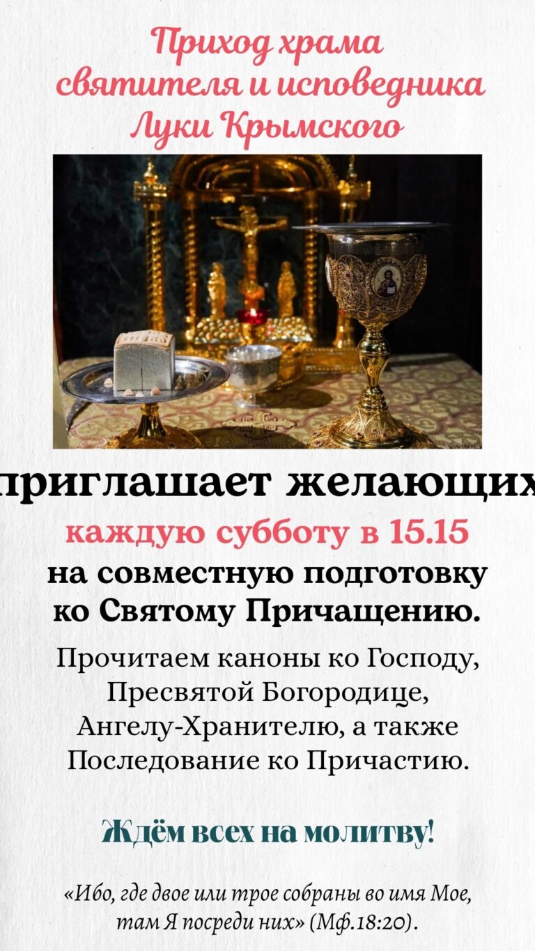 Расписание богослужений