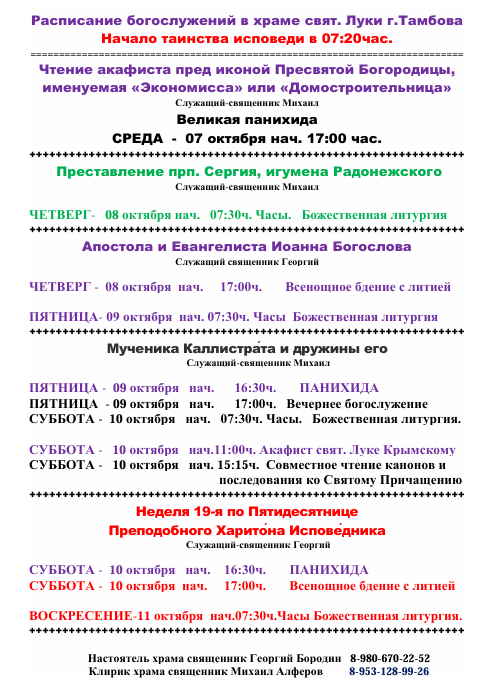 Расписание богослужений