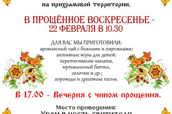 Масленица